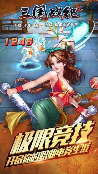 三国战纪2最新安卓版图1