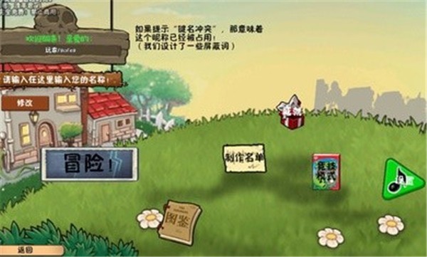 植物大战僵尸冒险时光版手机版图3