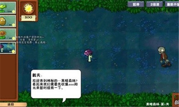 植物大战僵尸冒险时光版手机版图2