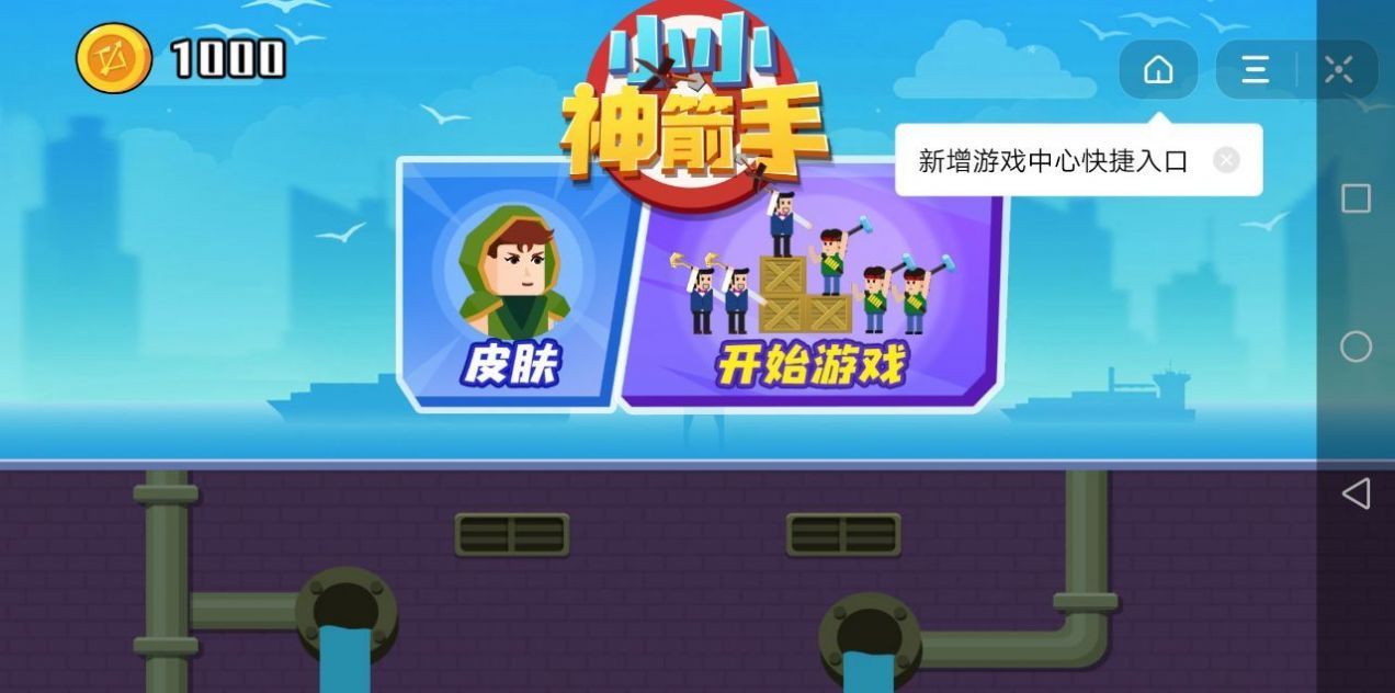 小小神箭手中文版最新版图2