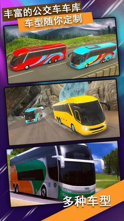 模拟公交车司机最新版图1