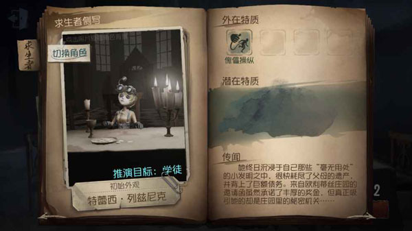 第五人格国际服最新版图2