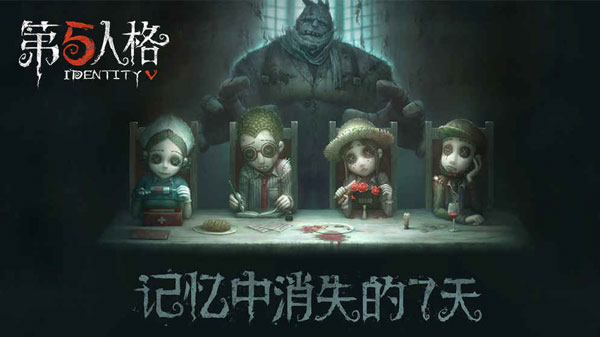 第五人格国际服最新版图3