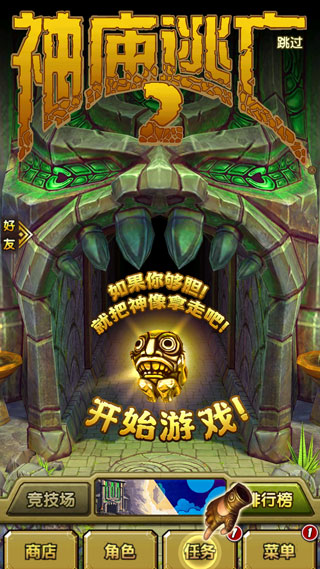 神庙逃亡2中文版图1