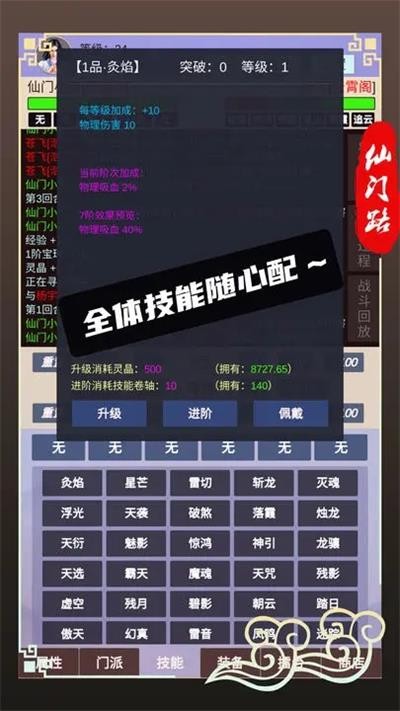 仙门路官方版安卓版图2