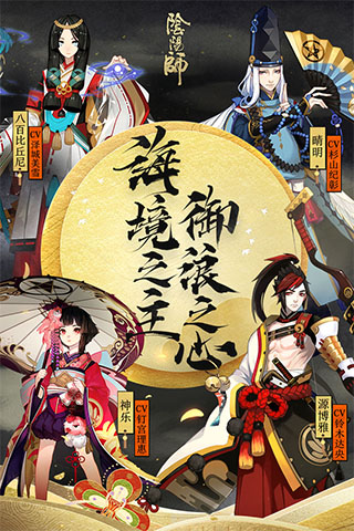 阴阳师官方版网易版最新版图1