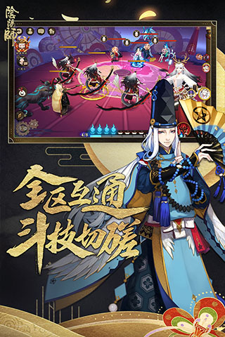 阴阳师官方版网易版最新版图3