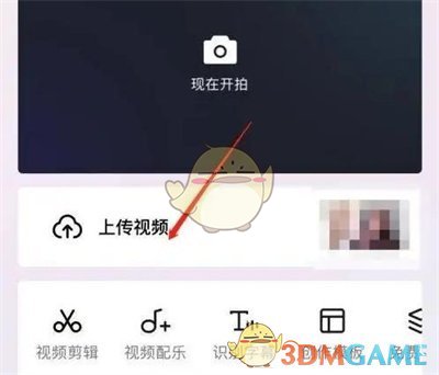 西瓜视频怎么调上传视频比例 上传视频比例设置方法图2