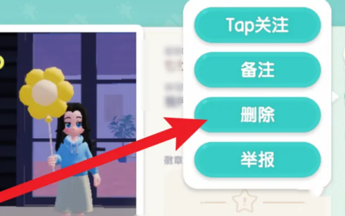心动小镇怎么删除好友 删除好友方法一览图4