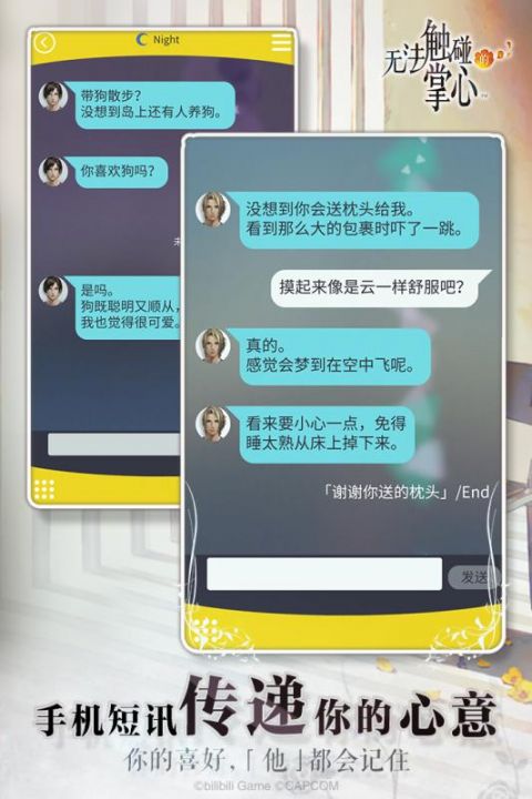 无法触碰的掌心最新版图2