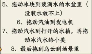 就我眼神好夏日避暑帮小美降温怎么过关 夏日避暑帮小美降温通关攻略图2