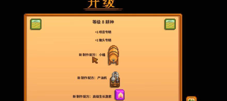 星露谷物语啤酒桶怎么制作 啤酒桶制作方法图1