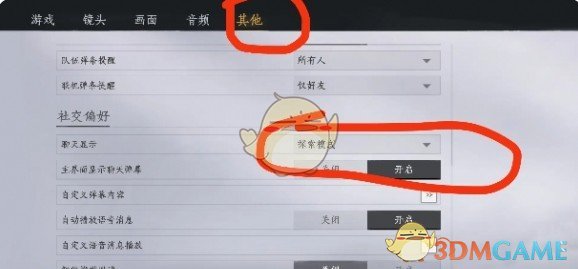 燕云十六声聊天框怎么关闭 聊天框关闭设置图1