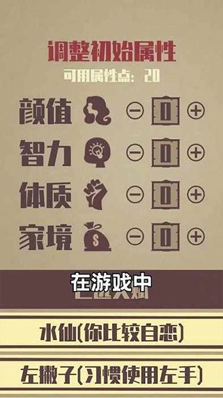 重启人生安卓版图2