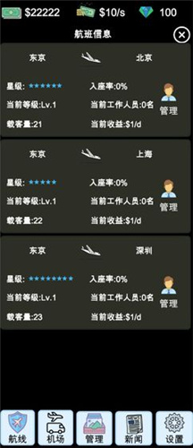 航空大亨官方版图1